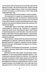 Промышленный шпионаж. Технлогии для всех - Фото 3