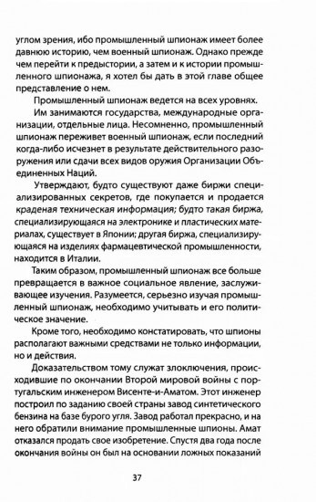 Промышленный шпионаж. Технлогии для всех