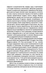 Промышленный шпионаж. Технлогии для всех - Фото 4