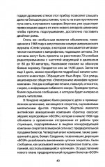 Промышленный шпионаж. Технлогии для всех - Фото 6