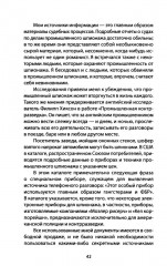 Промышленный шпионаж. Технлогии для всех - Фото 8