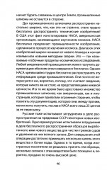 Промышленный шпионаж. Технлогии для всех - Фото 10