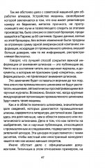 Промышленный шпионаж. Технлогии для всех - Фото 11