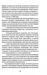 Промышленный шпионаж. Технлогии для всех - Фото 13