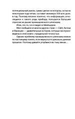 Промышленный шпионаж. Технлогии для всех - Фото 14