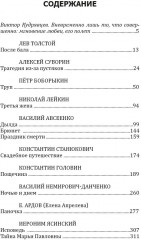 Грамматика любви. Антология русского любовного романа. Книга 1 - Фото 1