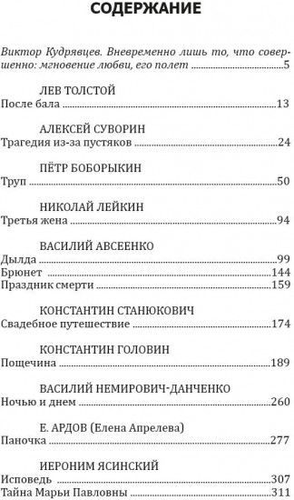 Грамматика любви. Антология русского любовного романа. Книга 1