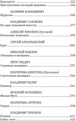 Грамматика любви. Антология русского любовного романа. Книга 1 - Фото 2