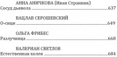 Грамматика любви. Антология русского любовного романа. Книга 1 - Фото 3