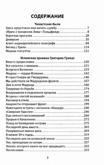 Чекистские были