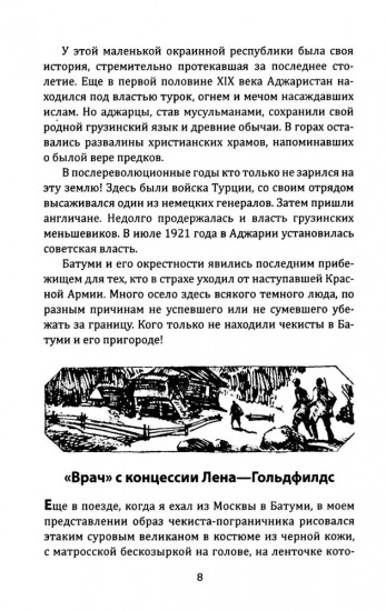 Чекистские были