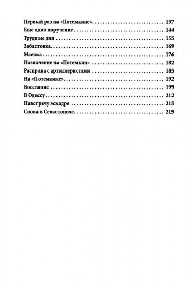 Юнга с броненосца «Потемкин». Детство моряка