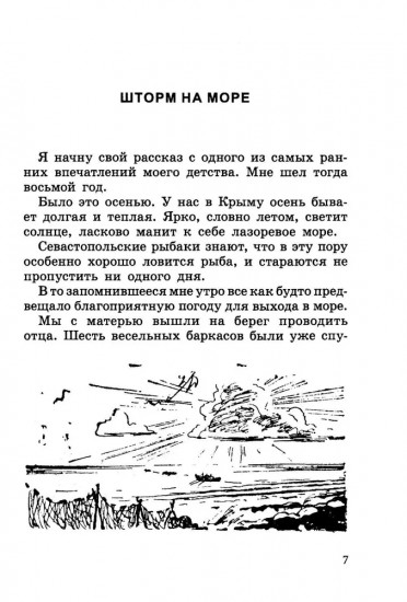 Юнга с броненосца «Потемкин». Детство моряка