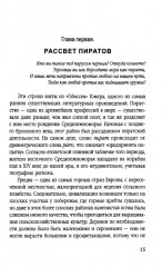 Леди удачи. История женского пиратства на море и на суше - Фото 2