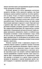 Леди удачи. История женского пиратства на море и на суше - Фото 3