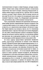 Леди удачи. История женского пиратства на море и на суше - Фото 8