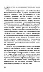 Леди удачи. История женского пиратства на море и на суше - Фото 11