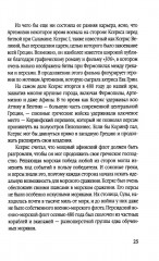 Леди удачи. История женского пиратства на море и на суше - Фото 12