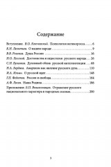 Что такое русский характер. Психология великоросса - Фото 1