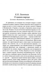 Что такое русский характер. Психология великоросса - Фото 2