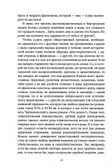 Что такое русский характер. Психология великоросса - Фото 5