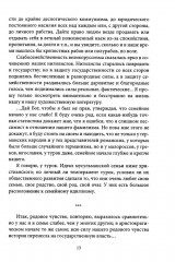 Что такое русский характер. Психология великоросса - Фото 6