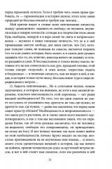 Что такое русский характер. Психология великоросса - Фото 10