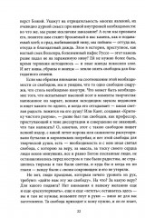 Что такое русский характер. Психология великоросса - Фото 11