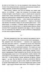 Что такое русский характер. Психология великоросса - Фото 12