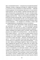 Что такое русский характер. Психология великоросса - Фото 13