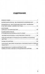 Карибская герилья. Крестовый поход против диктаторов - Фото 1