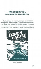 Карибская герилья. Крестовый поход против диктаторов - Фото 2