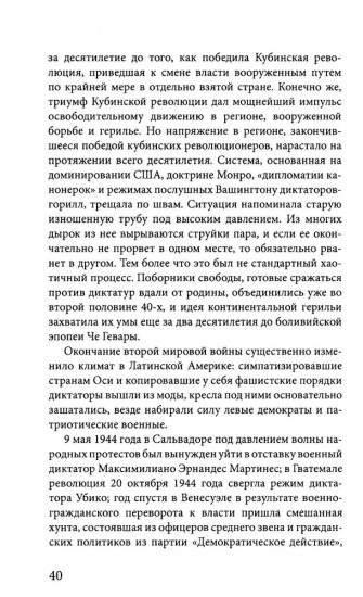 Карибская герилья. Крестовый поход против диктаторов