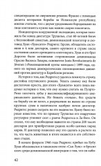 Карибская герилья. Крестовый поход против диктаторов - Фото 4