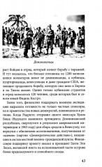 Карибская герилья. Крестовый поход против диктаторов - Фото 5