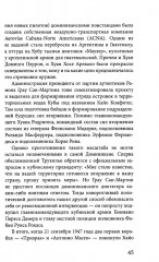 Карибская герилья. Крестовый поход против диктаторов - Фото 6