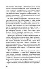 Карибская герилья. Крестовый поход против диктаторов - Фото 9