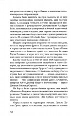 Карибская герилья. Крестовый поход против диктаторов - Фото 11