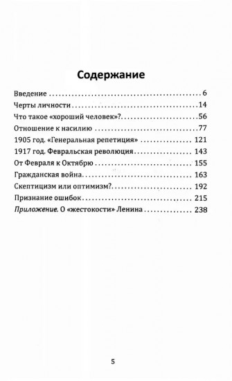 Запрещенный Ленин. Материалы к биографии