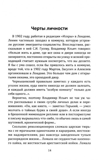 Запрещенный Ленин. Материалы к биографии