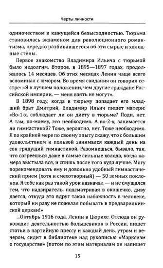 Запрещенный Ленин. Материалы к биографии