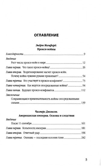 Прокси-войны. Армия невидимок всегда победит