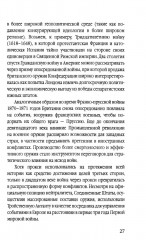 Прокси-войны. Армия невидимок всегда победит - Фото 3