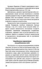 Прокси-войны. Армия невидимок всегда победит - Фото 4