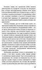 Прокси-войны. Армия невидимок всегда победит - Фото 5