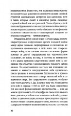 Прокси-войны. Армия невидимок всегда победит - Фото 6