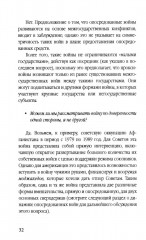 Прокси-войны. Армия невидимок всегда победит - Фото 8