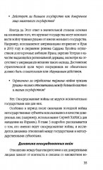 Прокси-войны. Армия невидимок всегда победит - Фото 11