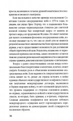 Прокси-войны. Армия невидимок всегда победит - Фото 13