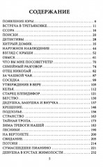Пропавшие. Тайные преступления сектантов в СССР - Фото 1